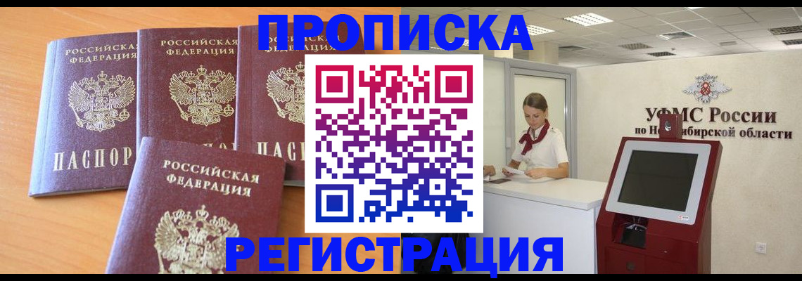 прописка 2025 в Ковдоре